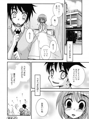 [大波耀子] うそつきなきみ。_usotuki_0022