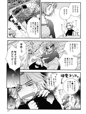 [大波耀子] うそつきなきみ。_usotuki_0025