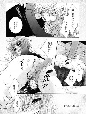 [大波耀子] うそつきなきみ。_usotuki_0036