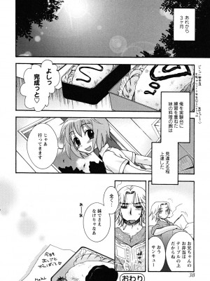 [大波耀子] うそつきなきみ。_usotuki_0038