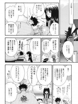 [大波耀子] うそつきなきみ。_usotuki_0044