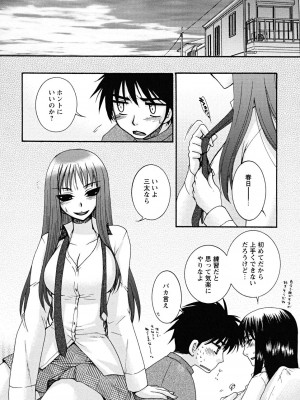 [大波耀子] うそつきなきみ。_usotuki_0048
