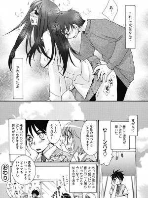 [大波耀子] うそつきなきみ。_usotuki_0056