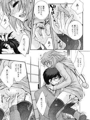 [大波耀子] うそつきなきみ。_usotuki_0067