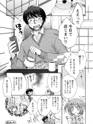 [大波耀子] うそつきなきみ。_usotuki_0072