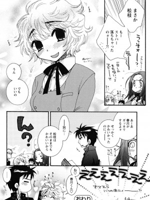 [大波耀子] うそつきなきみ。_usotuki_0088