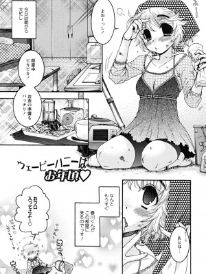 [大波耀子] うそつきなきみ。_usotuki_0089