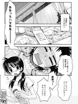 [大波耀子] うそつきなきみ。_usotuki_0098