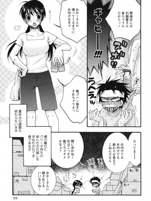 [大波耀子] うそつきなきみ。_usotuki_0099