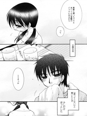 [大波耀子] うそつきなきみ。_usotuki_0101