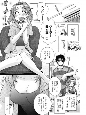 [大波耀子] うそつきなきみ。_usotuki_0115