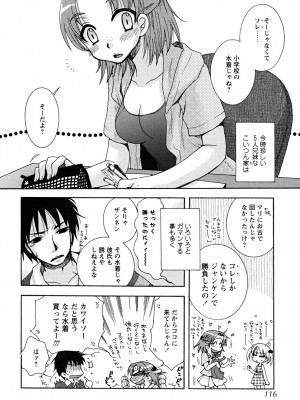 [大波耀子] うそつきなきみ。_usotuki_0116
