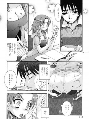 [大波耀子] うそつきなきみ。_usotuki_0118