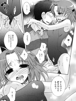 [大波耀子] うそつきなきみ。_usotuki_0123