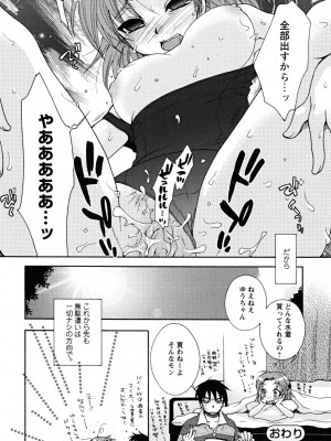 [大波耀子] うそつきなきみ。_usotuki_0128