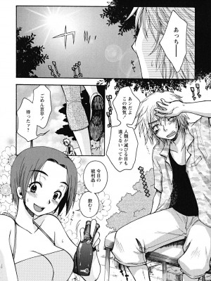 [大波耀子] うそつきなきみ。_usotuki_0130