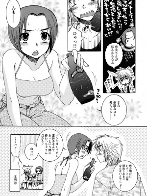[大波耀子] うそつきなきみ。_usotuki_0132