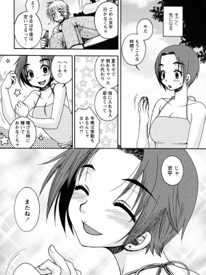 [大波耀子] うそつきなきみ。_usotuki_0133