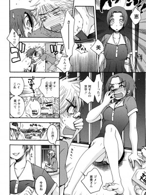 [大波耀子] うそつきなきみ。_usotuki_0136