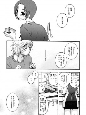 [大波耀子] うそつきなきみ。_usotuki_0137