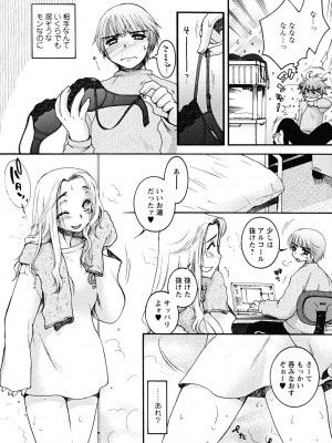 [大波耀子] うそつきなきみ。_usotuki_0150