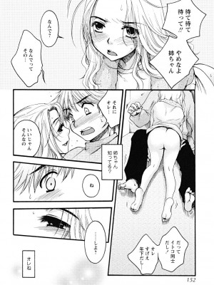 [大波耀子] うそつきなきみ。_usotuki_0152