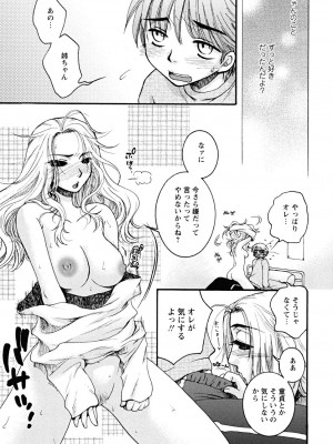 [大波耀子] うそつきなきみ。_usotuki_0153