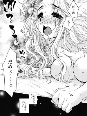 [大波耀子] うそつきなきみ。_usotuki_0159