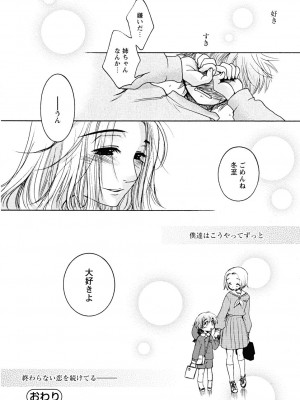 [大波耀子] うそつきなきみ。_usotuki_0160