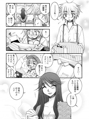 [大波耀子] うそつきなきみ。_usotuki_0165