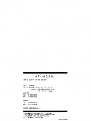 [大波耀子] うそつきなきみ。_usotuki_0182