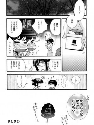 [大波耀子] センセイとイイコトしよっか_0024