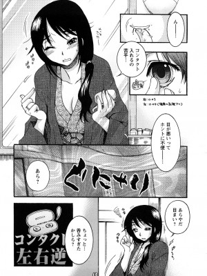 [大波耀子] センセイとイイコトしよっか_0067
