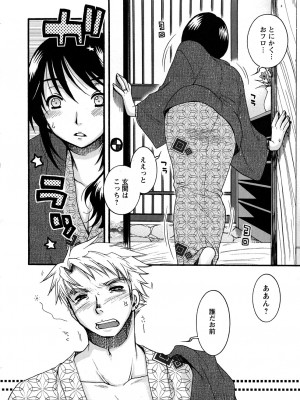 [大波耀子] センセイとイイコトしよっか_0068