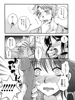 [大波耀子] センセイとイイコトしよっか_0075
