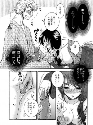 [大波耀子] センセイとイイコトしよっか_0076