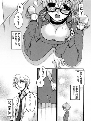 [大波耀子] センセイとイイコトしよっか_0090