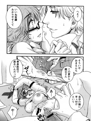 [大波耀子] センセイとイイコトしよっか_0096