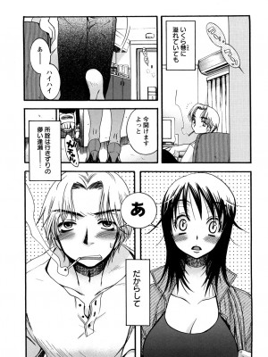 [大波耀子] センセイとイイコトしよっか_0107