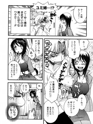 [大波耀子] センセイとイイコトしよっか_0108