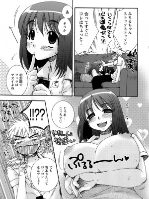 [大波耀子] センセイとイイコトしよっか_0133