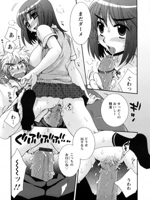 [大波耀子] センセイとイイコトしよっか_0137