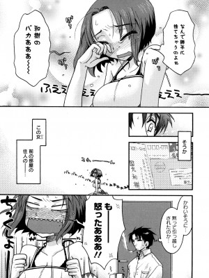 [大波耀子] センセイとイイコトしよっか_0151