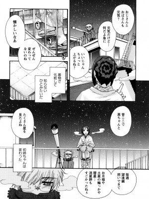 [大波耀子] センセイとイイコトしよっか_0169