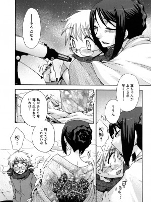 [大波耀子] センセイとイイコトしよっか_0172
