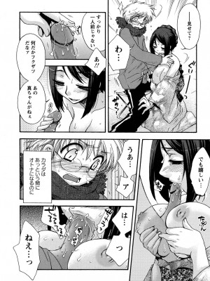[大波耀子] センセイとイイコトしよっか_0176