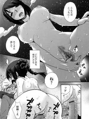 [大波耀子] センセイとイイコトしよっか_0179
