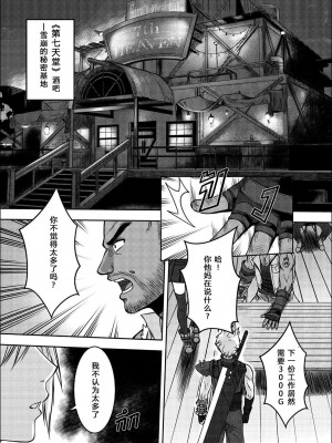 [XTER] OUR [X] PROMISE (Final Fantasy VII)_004
