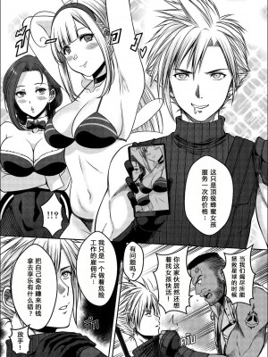 [XTER] OUR [X] PROMISE (Final Fantasy VII)_005