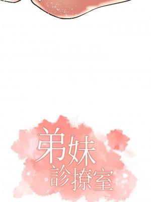 弟妹診撩室 53-54話_54_02